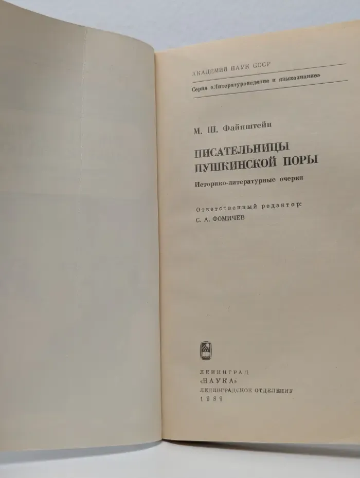 Литературоведение и языкознание. Писательницы пушкинской поры