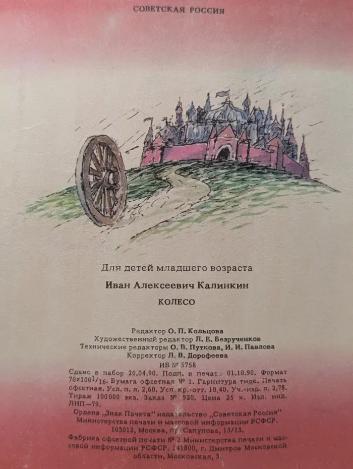 Колесо