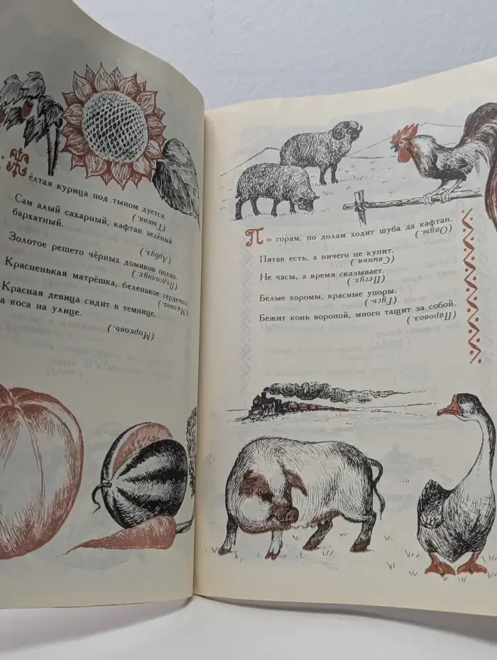 Читаем сами. Ни окон, ни дверей. Русские народные загадки, сказки