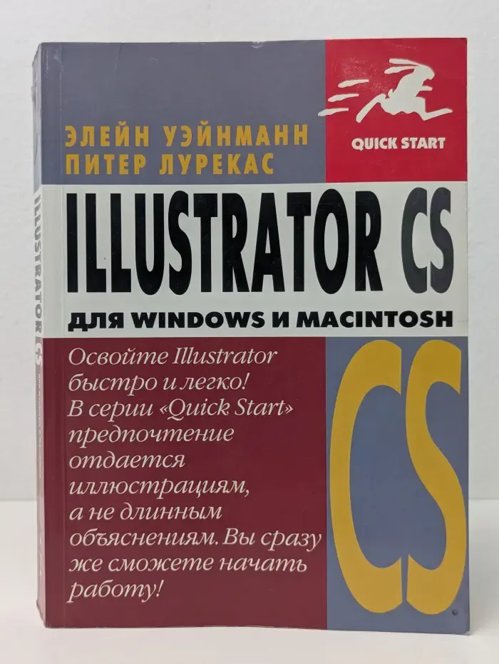 Quick start. Illustrator CS для Windows и Macintosh