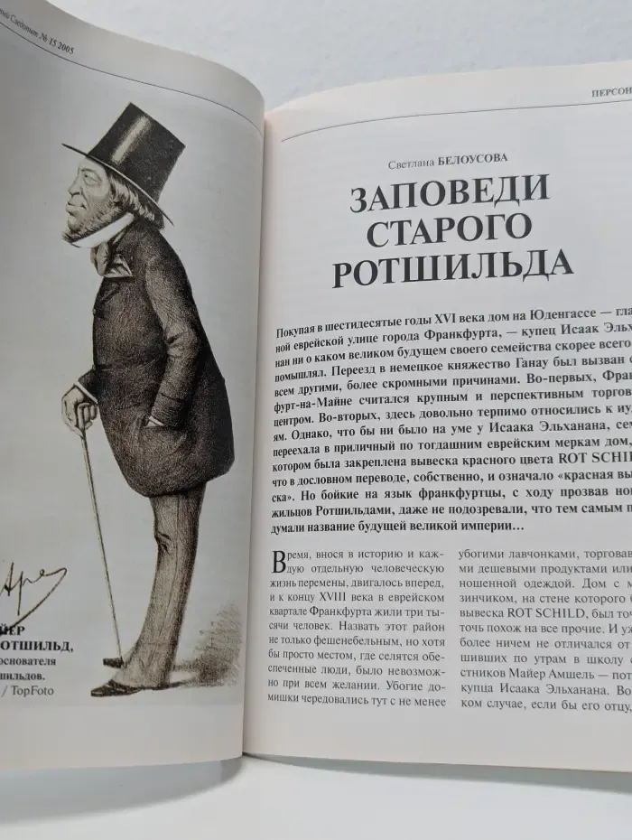 Всемирный следопыт. Выпуск № 15/2005