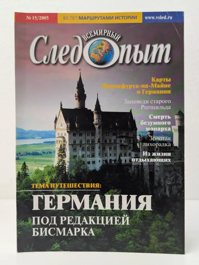 Всемирный следопыт. Выпуск № 15/2005