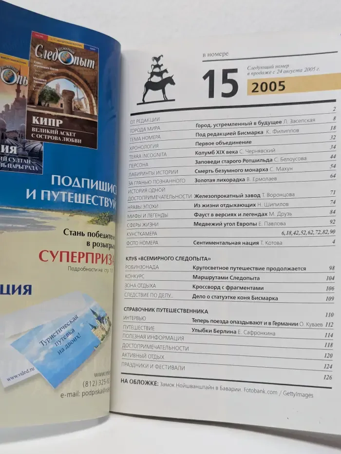 Всемирный следопыт. Выпуск № 15/2005