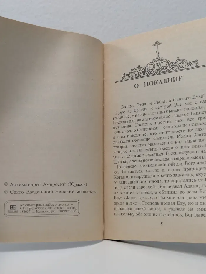 Слово утешения