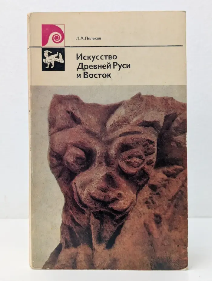 Искусство Древней Руси и Восток