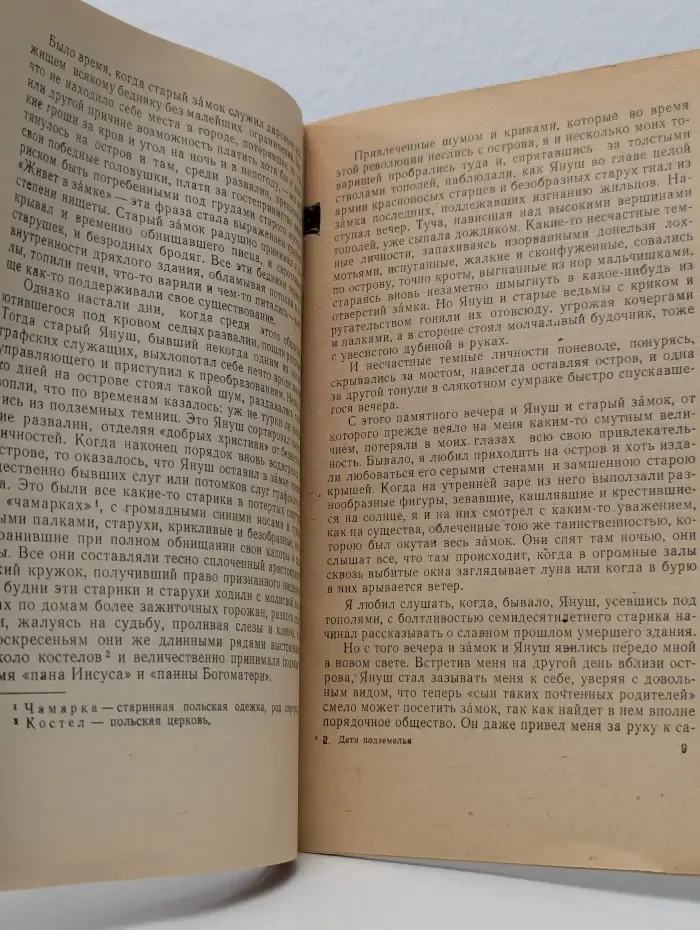 Дети подземелья