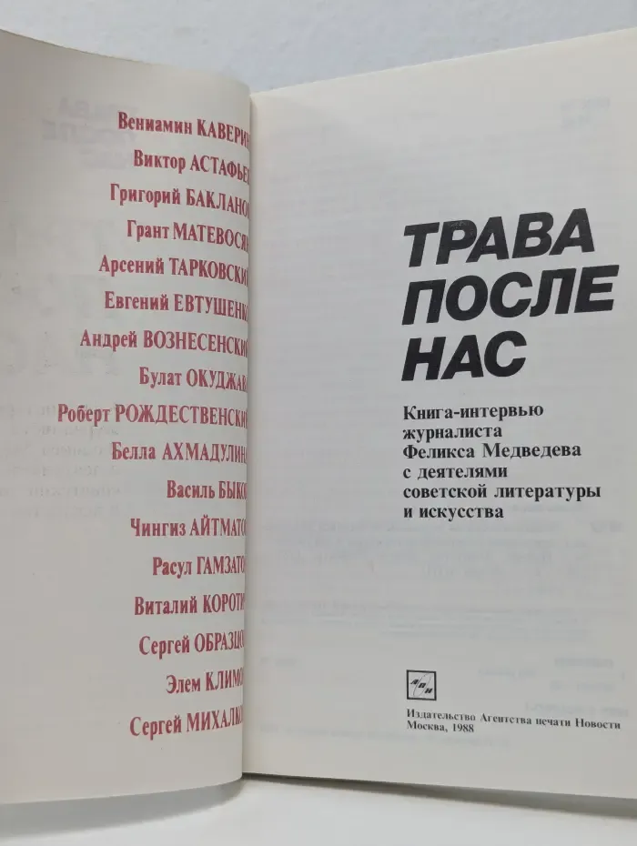 Трава после нас