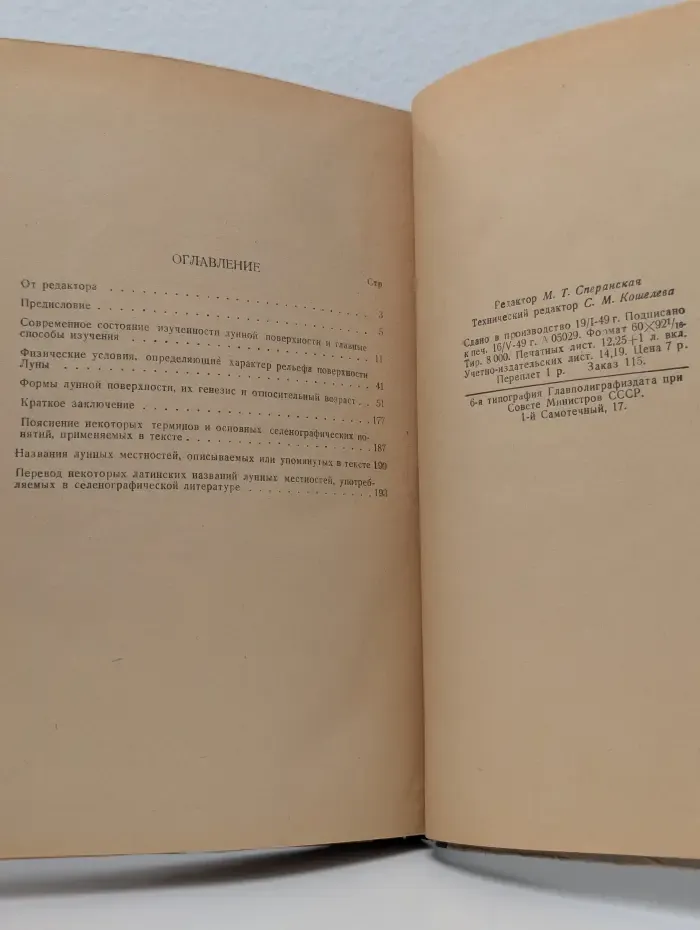 Об основных вопросах истории развития поверхности Луны
