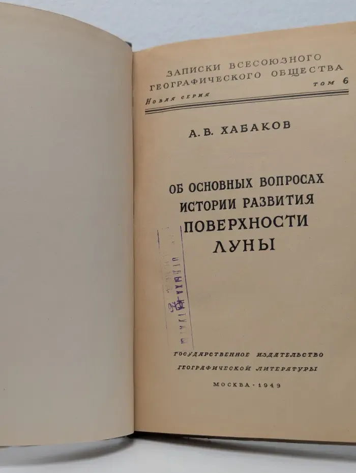 Об основных вопросах истории развития поверхности Луны