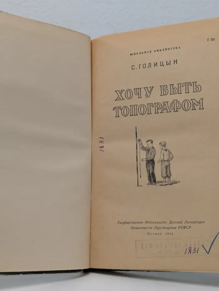 Школьная библиотека. Хочу быть топографом