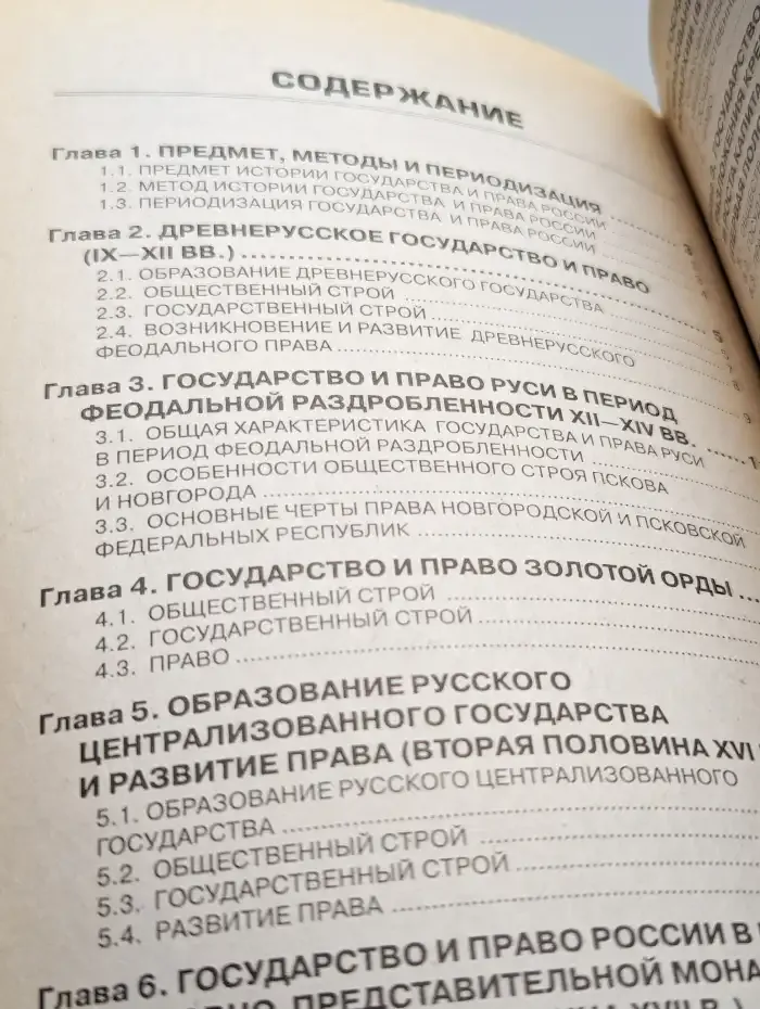 История отечественного государства и права