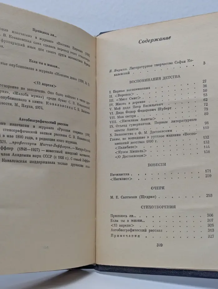 С. В. Ковалевская. Избранные произведения