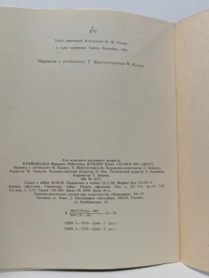 Сказки про сироту