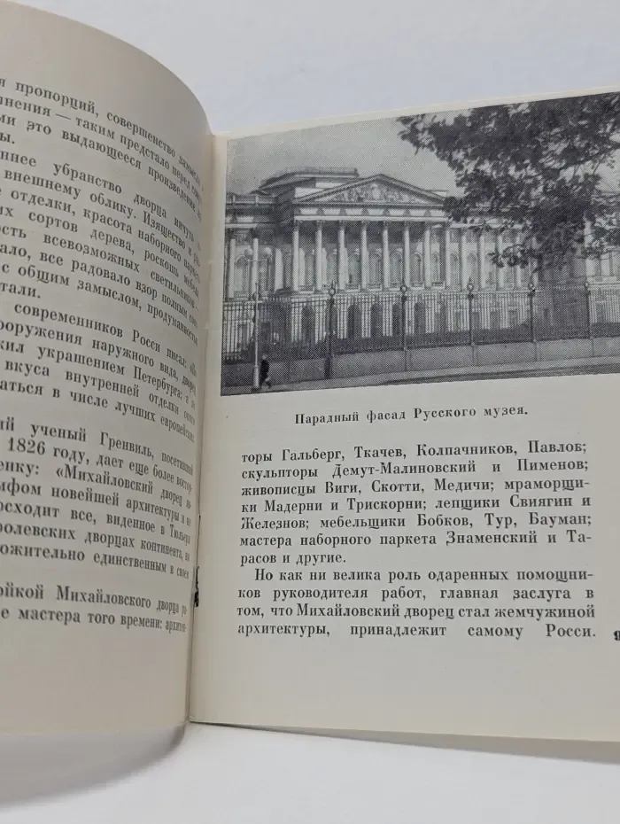 Туристу о Ленинграде. Русский музей