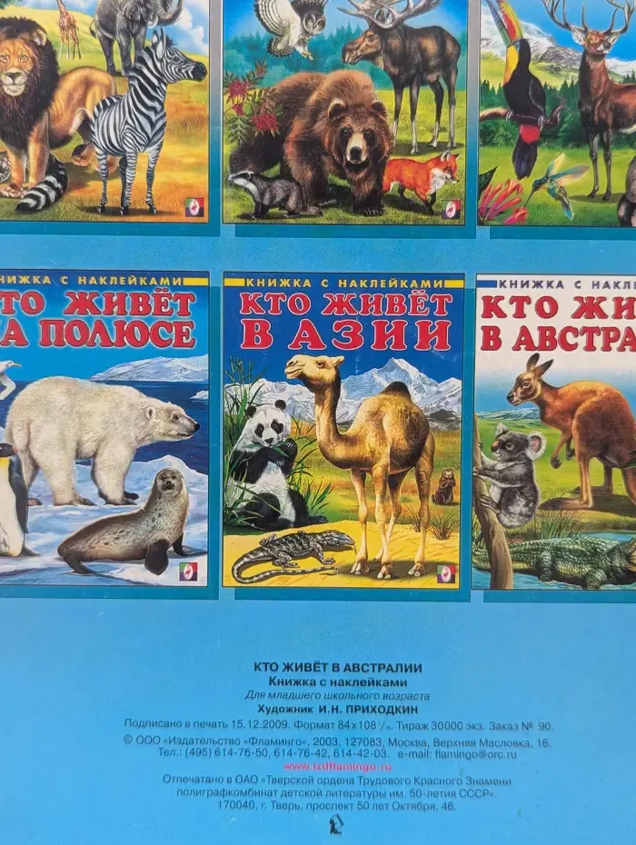Книжка с наклейками. Кто живет в Австралии