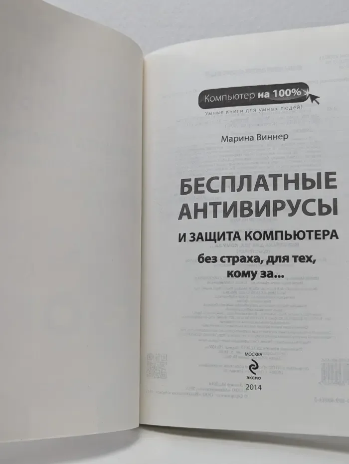 Бесплатные антивирусы и защита компьютера без страха, для тех, кому за...