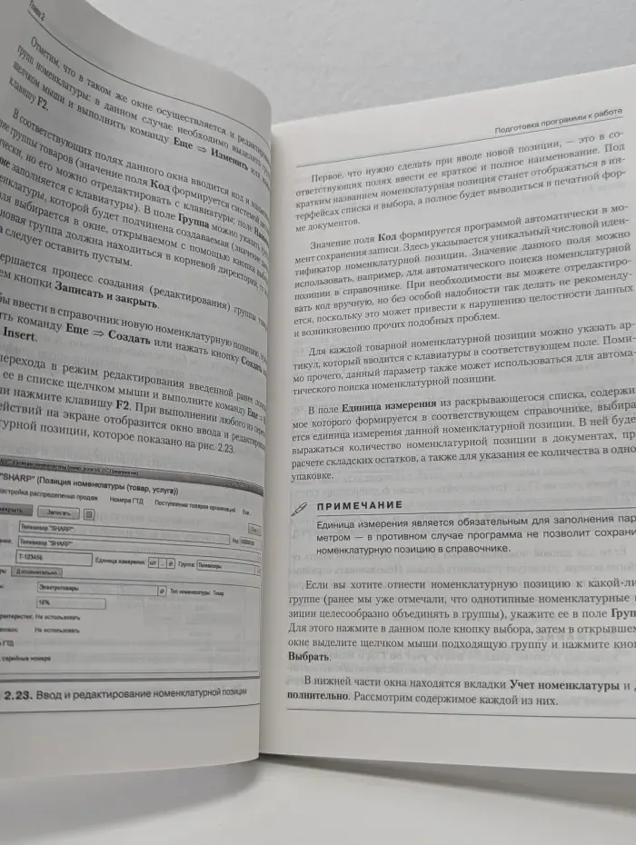 Компьютер на 100%. 1С. Управление торговлей 8.3. 100 уроков для начинающих