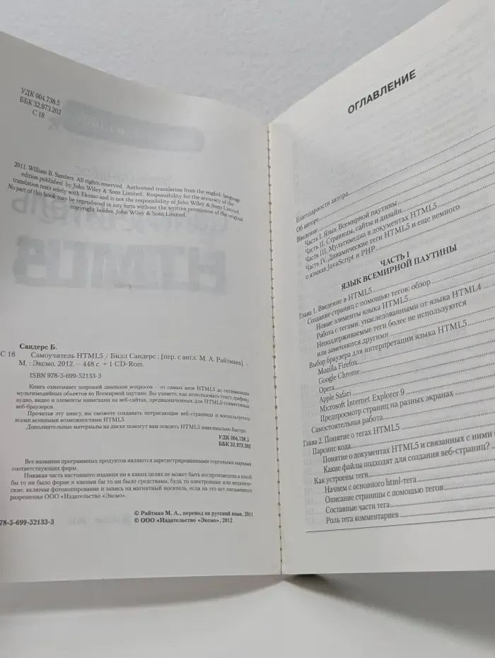 Самоучитель HTML5
