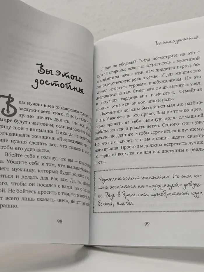 Магнит для мужчин. Законы привлекательности