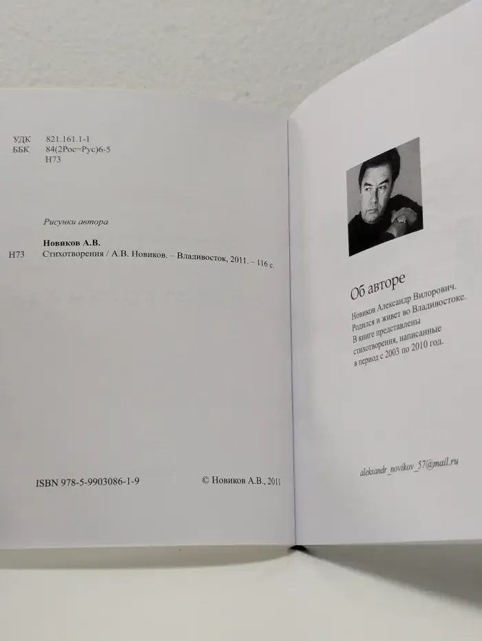 Александр Новиков. Стихотворения