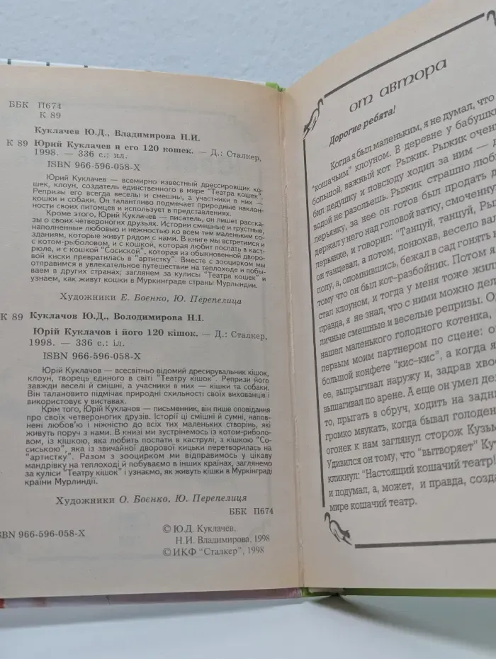 Юрий Куклачев и его 120 кошек