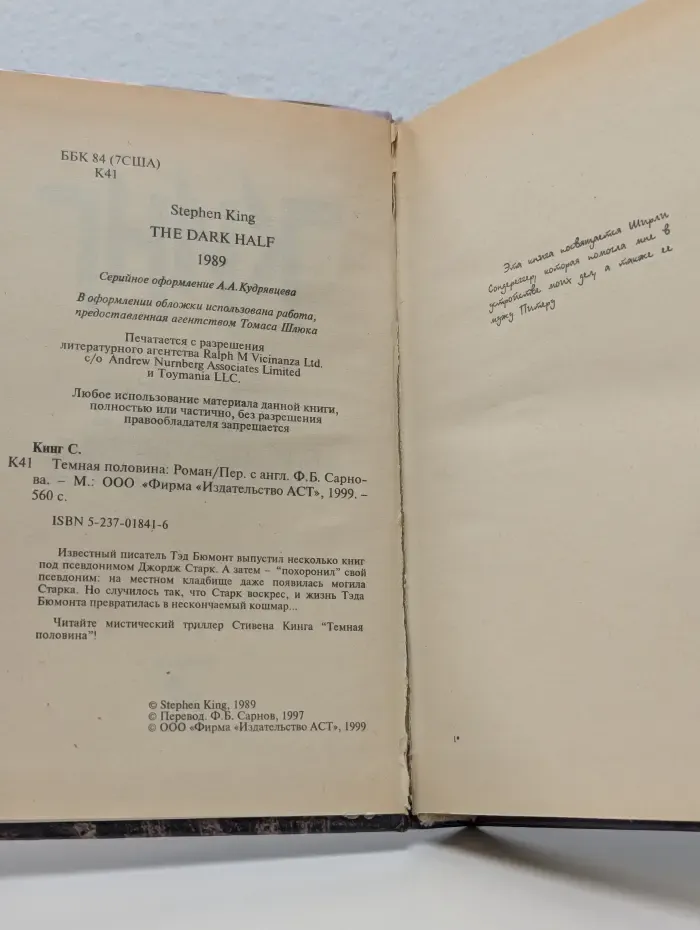 Темная половина