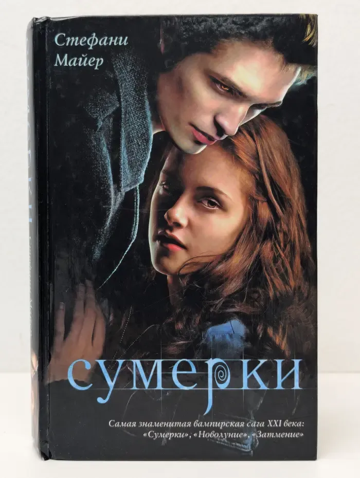 Сумерки