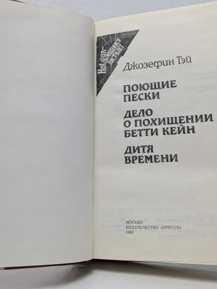Hot gun. Дымящийся пистолет. Дело о похищении Бетти Кейн