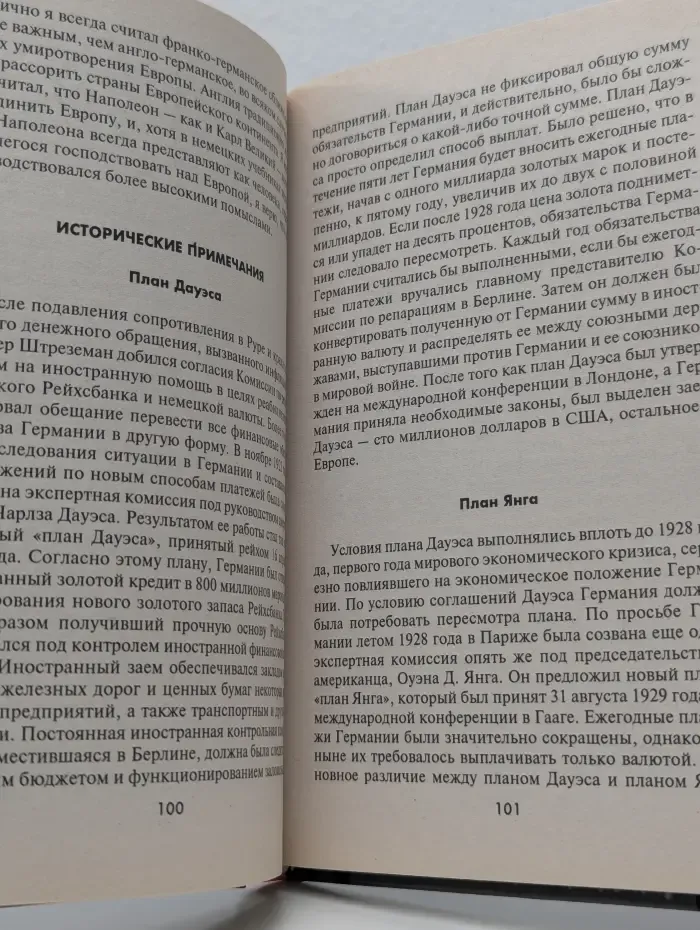 За линией фронта. Мемуары. Я заплатил Г**леру. Исповедь немецкого магната. 1939-1945