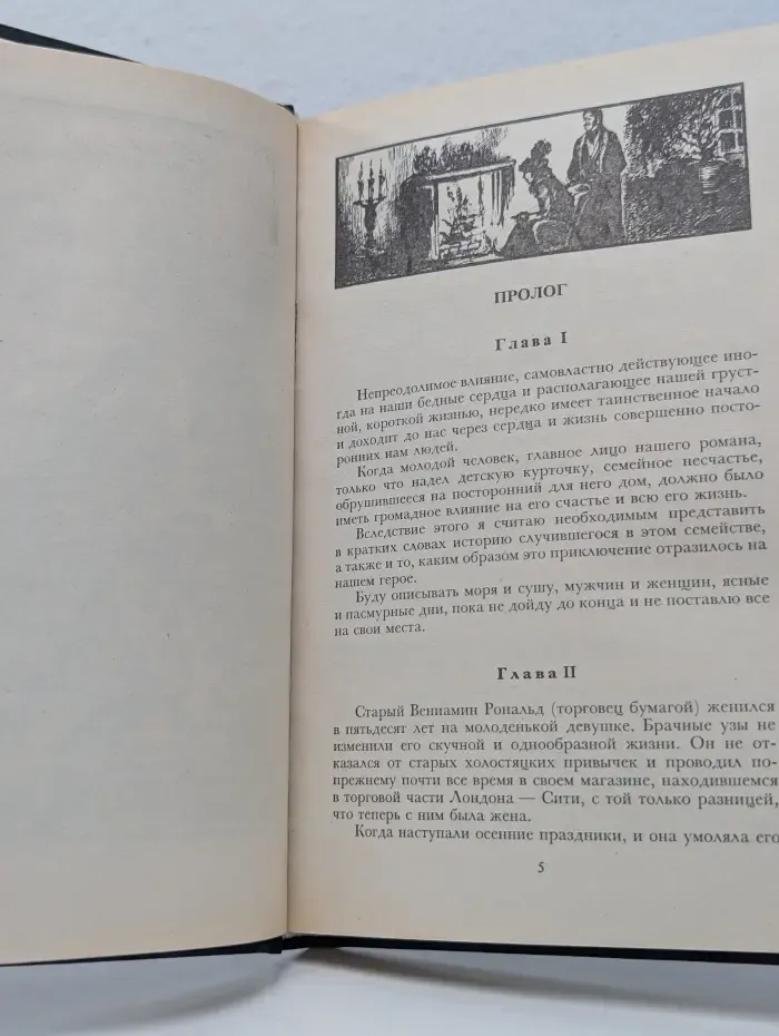 Уилки Коллинз. Собрание сочинений. Том 9. Опавшие листья
