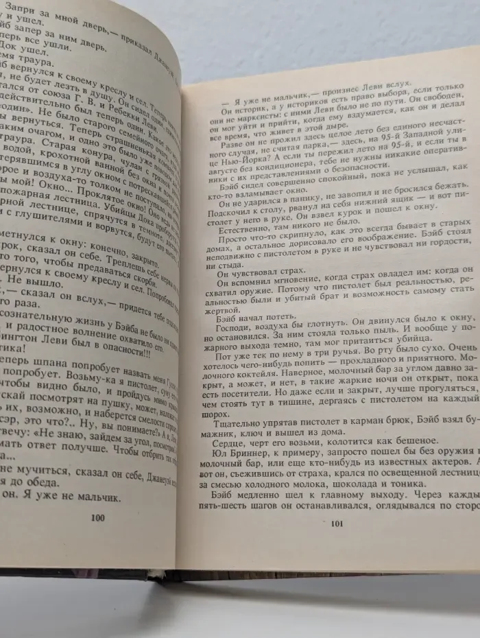 Зарубежный детектив, фантастика, мистика. Марафонец
