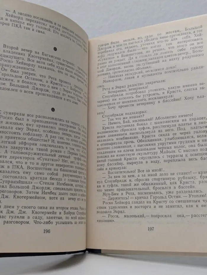 Посадочная полоса 08. Менялы