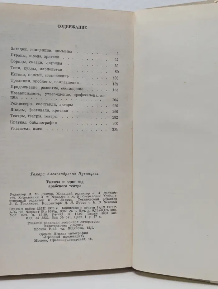 Тысяча и один год арабского театра