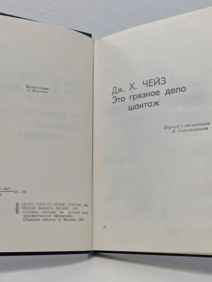 Это грязное дело шантаж. Бумажная гробница