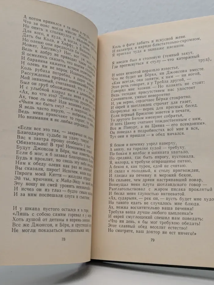 Оливер Голдсмит. Избранное. Стихи. Векфилдский священник