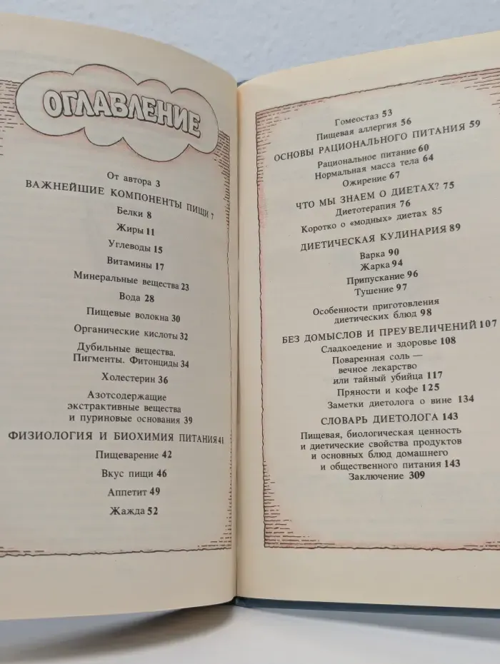 Популярная диетология
