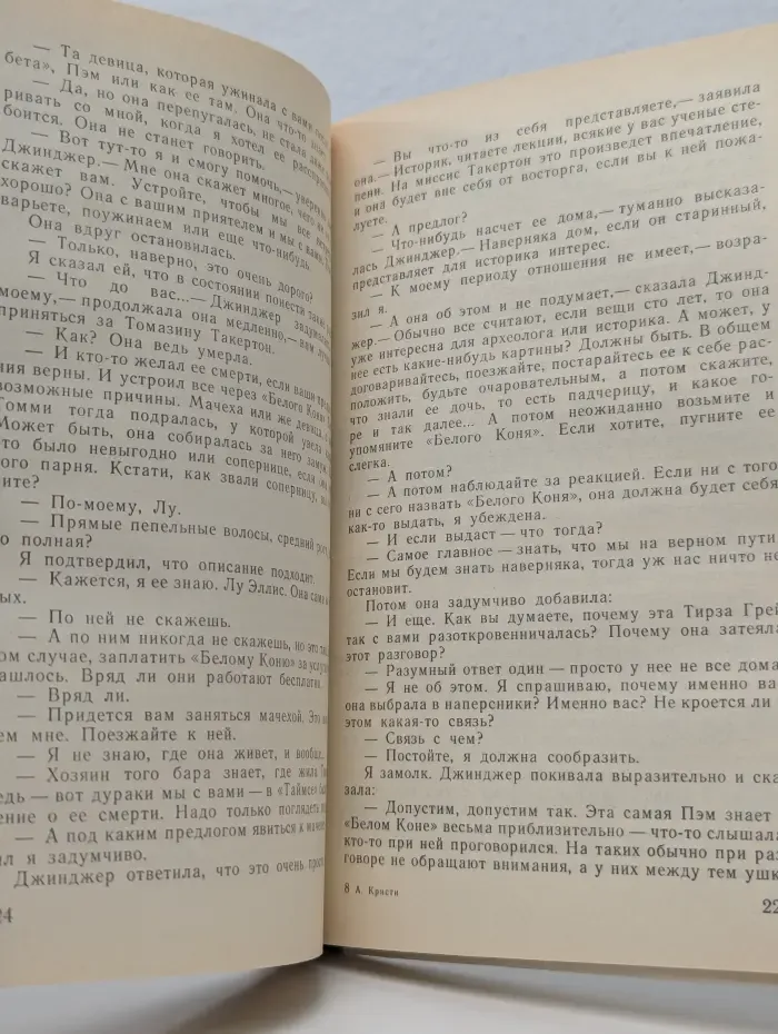 Драма в трех актах. Вилла "Белый конь". Загадка "Эндхауза"