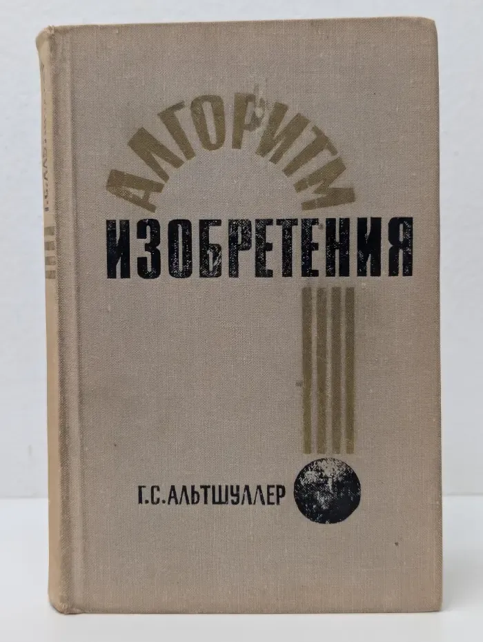 Алгоритм изобретения