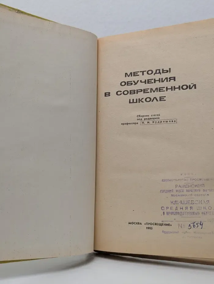 Методы обучения в современной школе