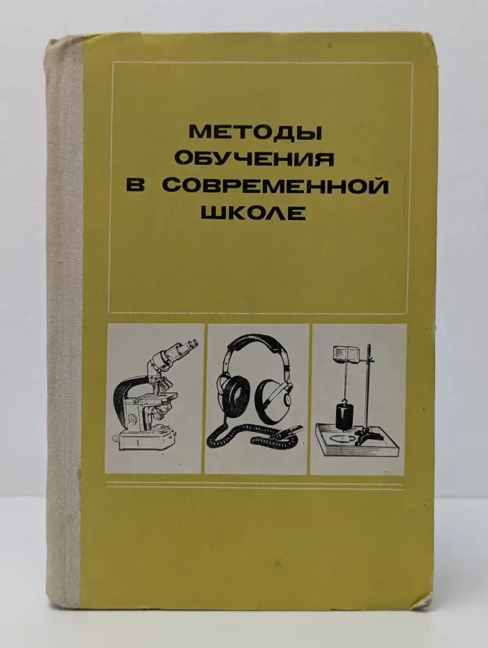 Методы обучения в современной школе