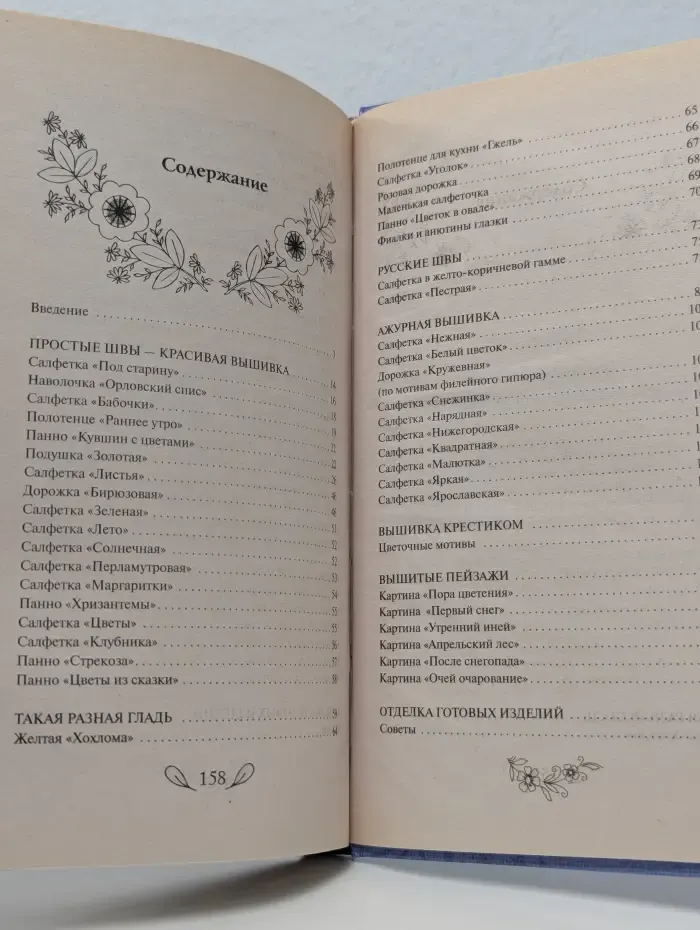 Рукоделие. Мастерица. Искусство вышивки пейзажей и цветов