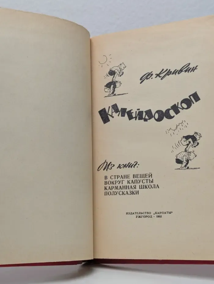 Калейдоскоп