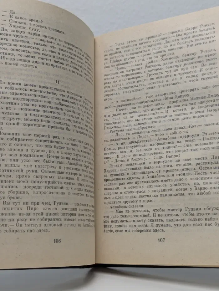 Откройте, полиция. В лучших семействах. Смерть потаскушки. Смерть хлыща