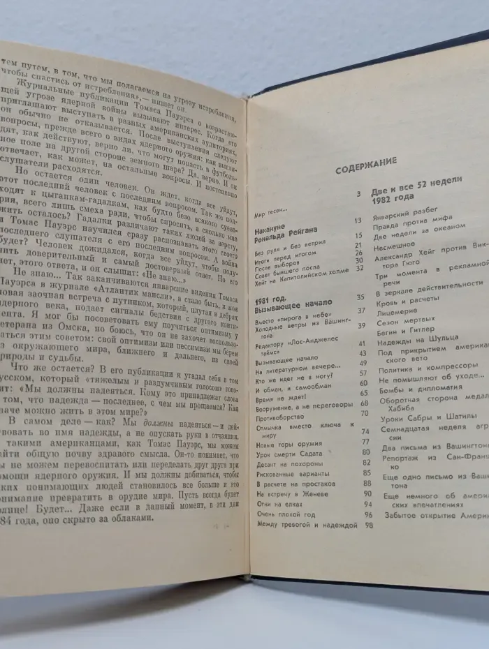 Мы и они в этом тесном мире