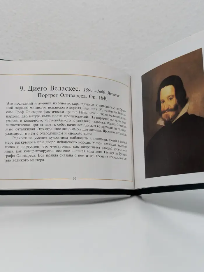 Портрет в Эрмитаже