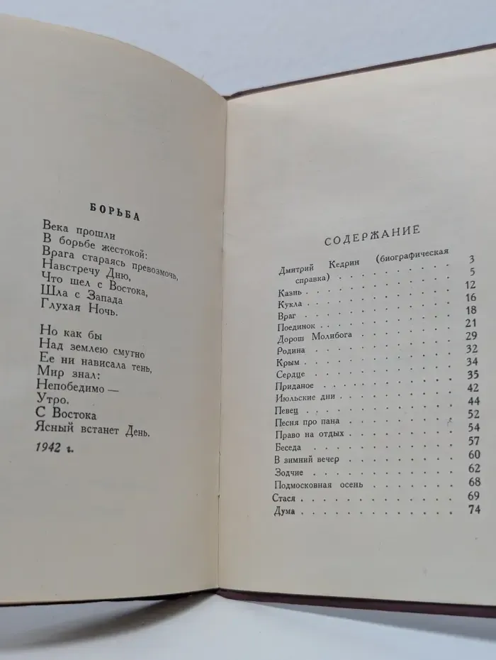 Кедрин Дмитрий. Стихи