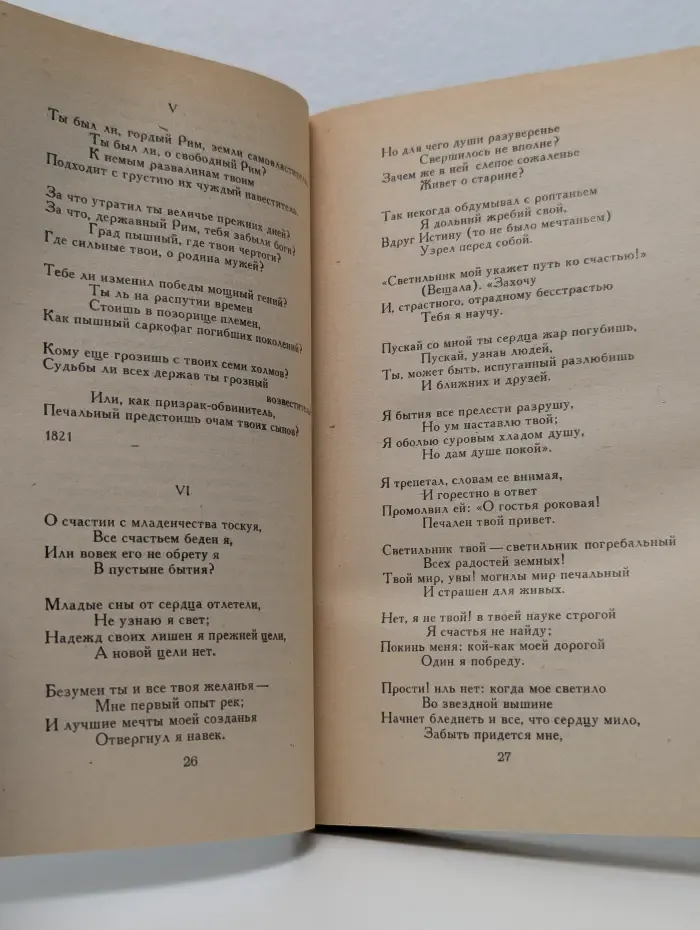 Евгений Баратынский. Стихотворения