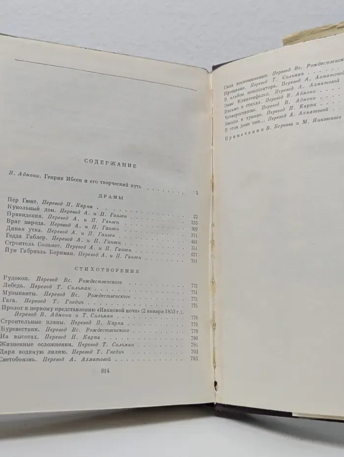 Библиотека всемирной литературы. Генрик Ибсен. Драмы. Стихотворения
