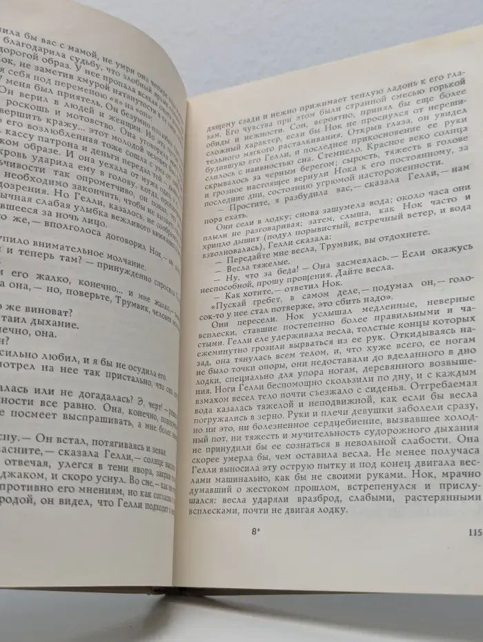 Новеллы. Алые паруса
