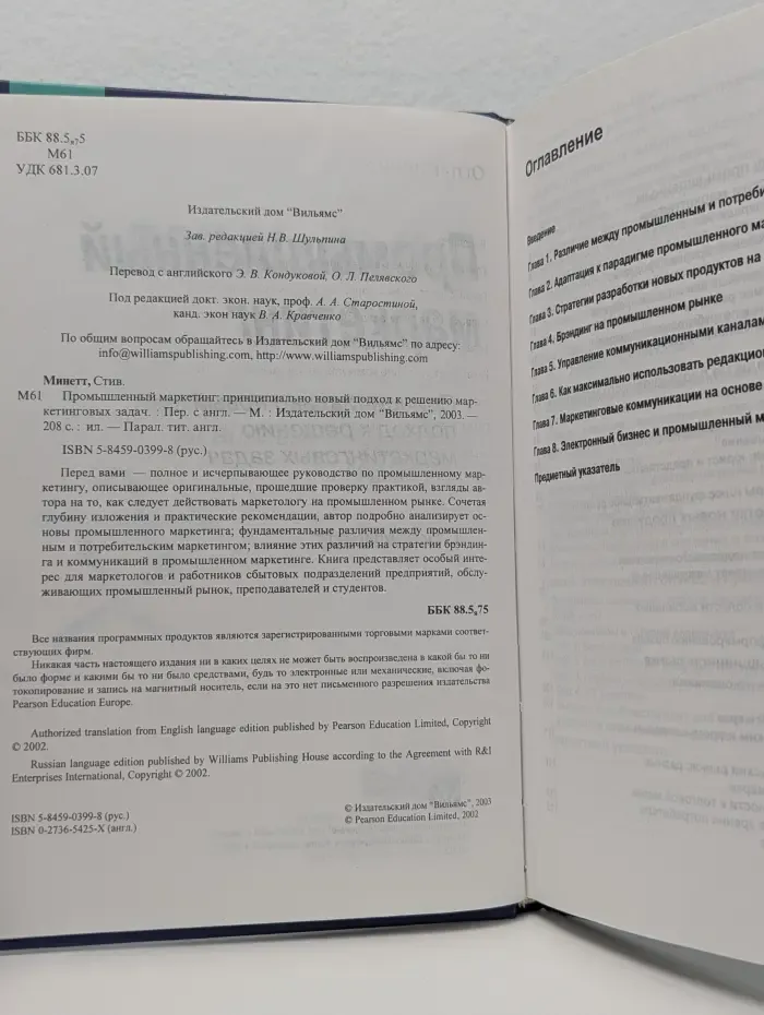 Промышленный маркетинг: принципиально новый подход к решению маркетинговых задач